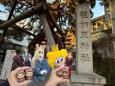 荏柄天神社の{uncategorized: "未分類", other: "その他", undefined: "問題あり", building: "その他建物", grave: "お墓", sacred_gate: "鳥居", guardian: "狛犬", statue: "像", buddha: "仏像", history: "歴史", nature: "自然", garden: "庭園", animal: "動物", pagoda: "塔", temizu: "手水舎", mountain_gate: "山門・神門", sanctuary: "本殿・本堂", subordinate: "末社・摂社", art: "芸術", scenery: "景色", jizo: "地蔵", ema: "絵馬", goshuin: "御朱印", omikuji: "おみくじ", items: "授与品その他", amulet: "お守り", goshuincho: "御朱印帳", eats: "食事", festival: "お祭り", votive_dance: "神楽", shichigosan: "七五三参", wedding: "結婚式", experience: "体験その他", initially: "初詣", around: "周辺", anti_infection: "感染症対策"}