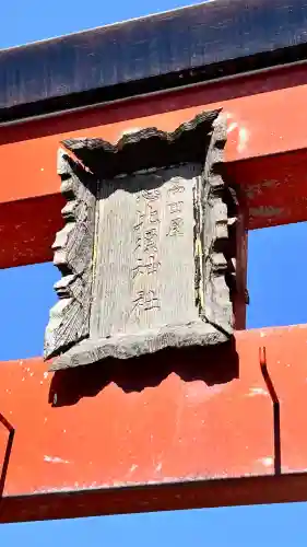 恵比須神社(北海道)