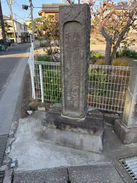 来迎寺(材木座)(神奈川県)