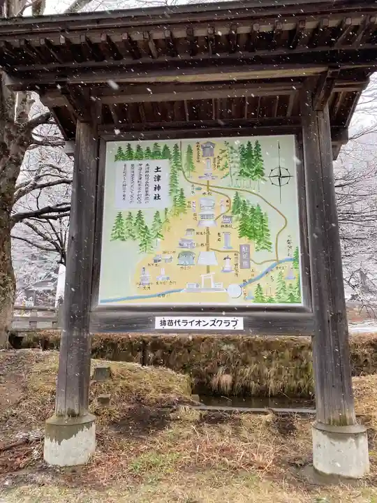 土津神社|こどもと出世の神さまのその他建物