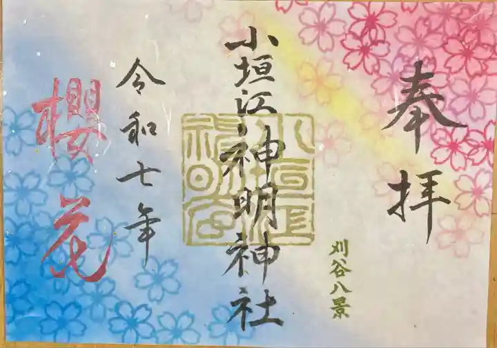 小垣江神明神社(愛知県)