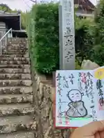 真光寺(静岡県)