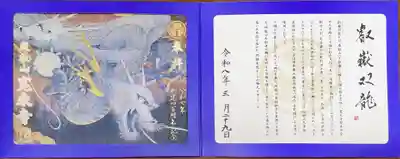 寛永寺(根本中堂)の御朱印