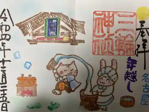 三輪神社の御朱印