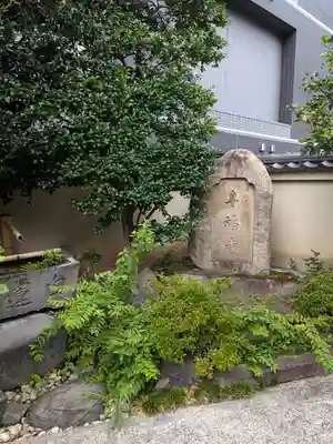 専福寺(東京都)