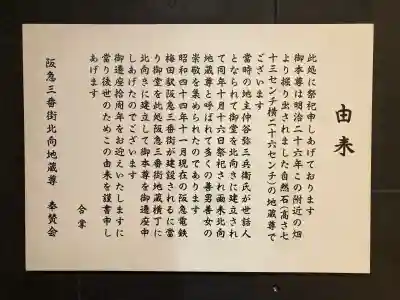 北向地蔵尊(大阪府)