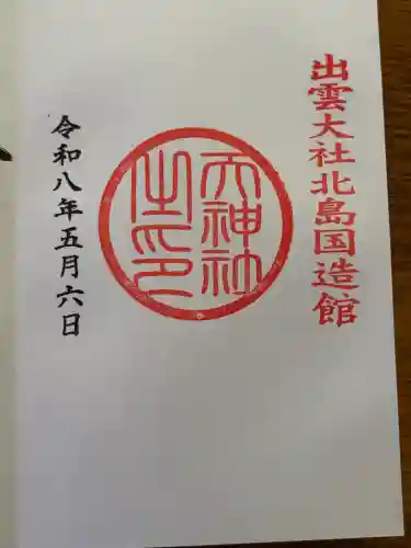 天神社の御朱印