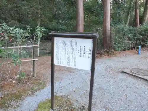 小野神社のその他建物