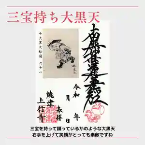 上行寺の御朱印 2025年02月24日(月)〜(2025年02月24日(月) 14時37分05秒投稿)
