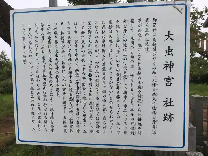 大虫神社(鬼ヶ嶽山頂)の歴史