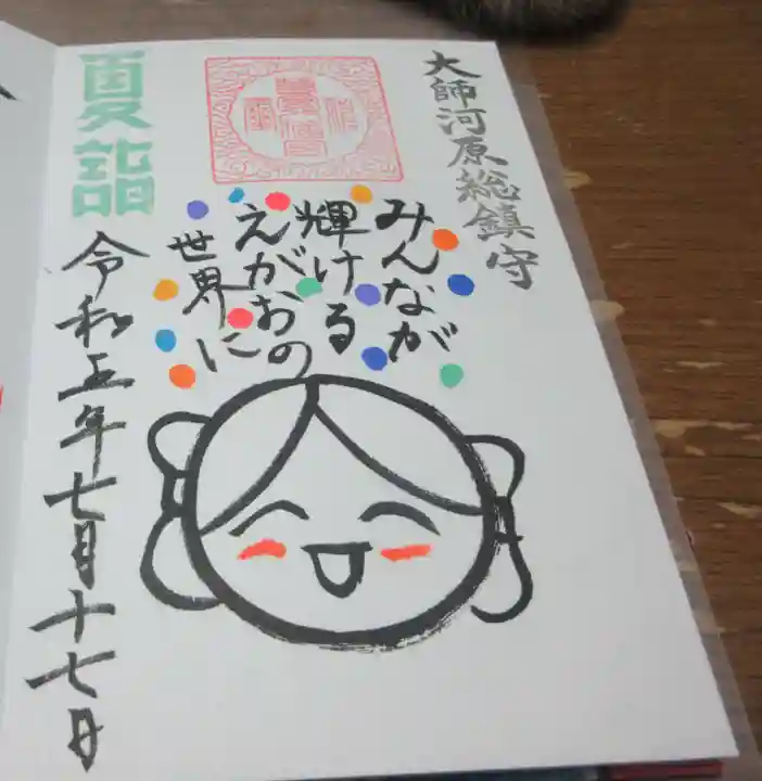 若宮八幡宮 の御朱印