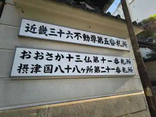 高津山 報恩院(大阪府)