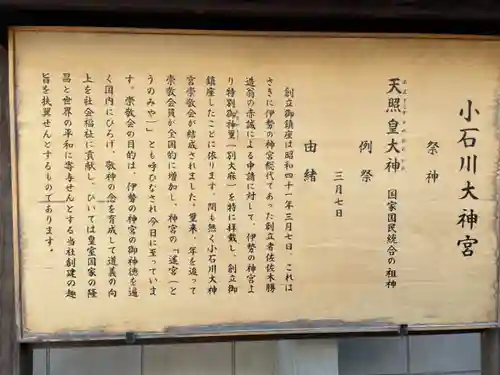 【閉業】小石川大神宮の歴史