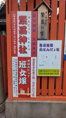 繁昌神社の末社・摂社