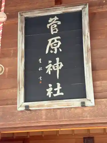 上里菅原神社(埼玉県)