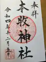 本牧神社(神奈川県)