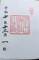 伏古神社の御朱印