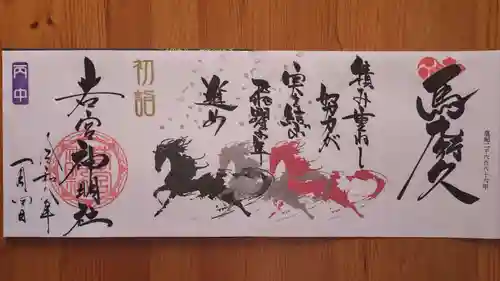 若宮神明社(愛知県)