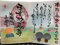 上合寺の御朱印