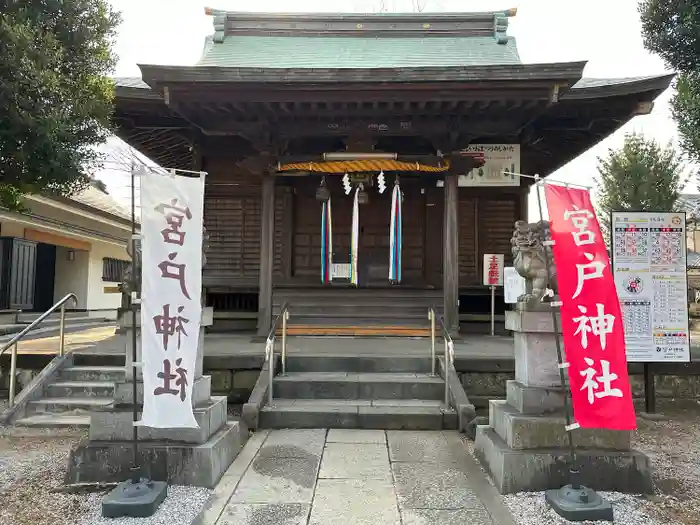 宮戸神社の本殿