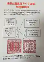 成田山瀧泉寺(北海道)