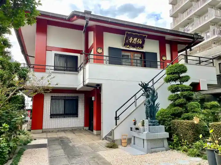 仙蔵寺(東京都)