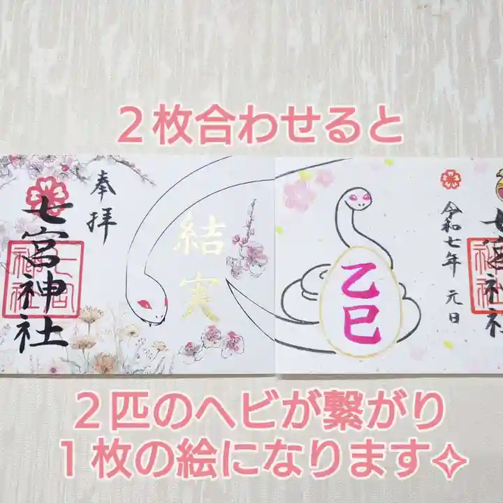 七宮神社(兵庫県)