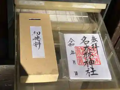 名木林神社(岐阜県)