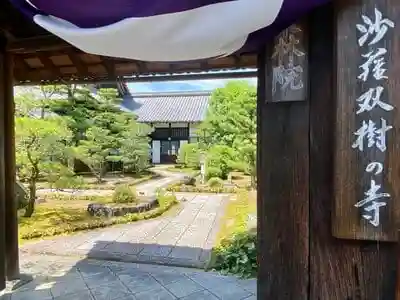 東林院の山門