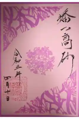 4月の切り絵御朱印です。