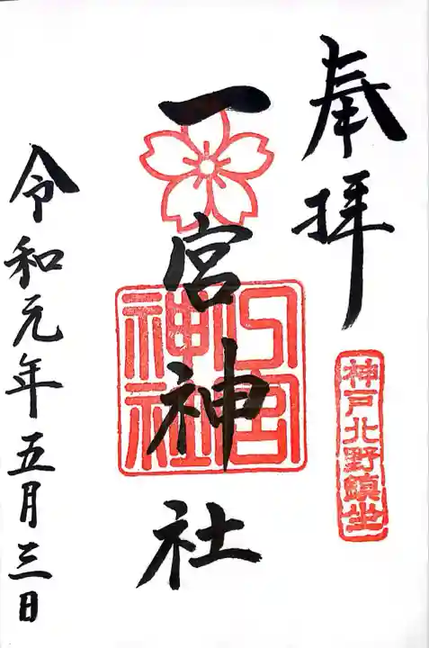 一宮神社(兵庫県)