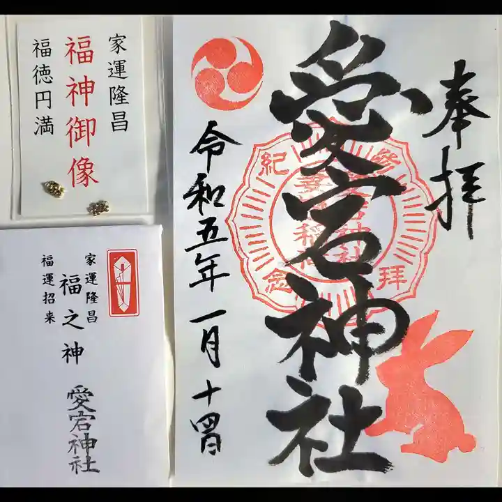 愛宕神社(福島県)