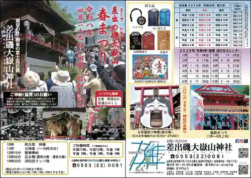 差出磯大嶽山神社 仕事と健康と厄よけの神さま(山梨県)