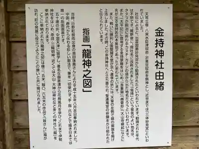 金持神社(鳥取県)