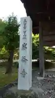 岩谷寺のその他建物