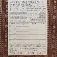 鳳仙寺(栃木県)