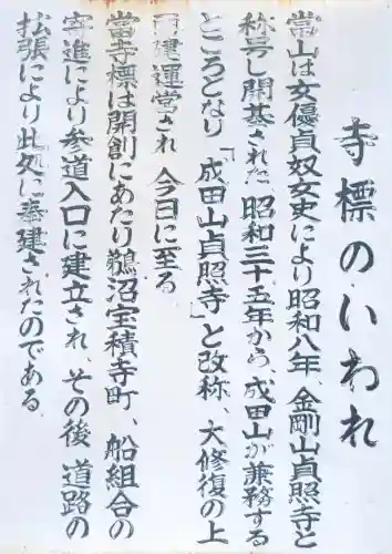 貞照寺(岐阜県)