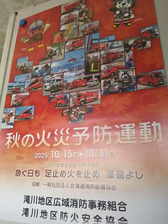 雨竜 専福寺(北海道)