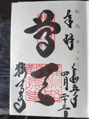 鞍馬寺(京都府)