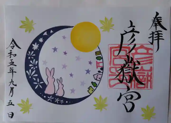 彦嶽宮(熊本県)