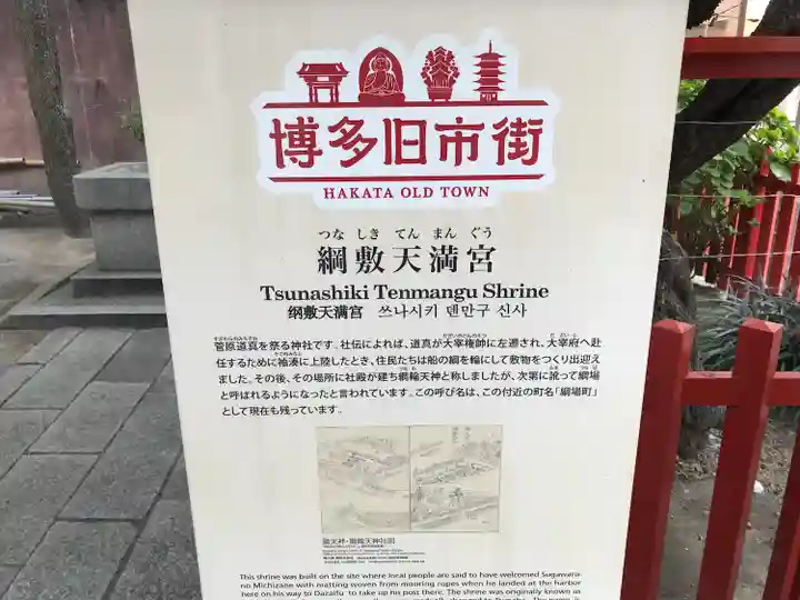 綱敷天満宮(福岡県)