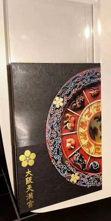 大阪天満宮(大阪府)