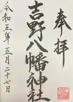 八幡神社(北海道)