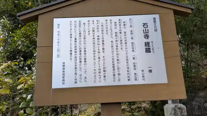 石山寺(滋賀県)