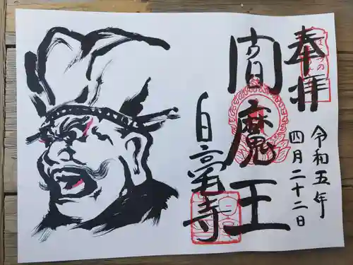 白毫寺(奈良県)