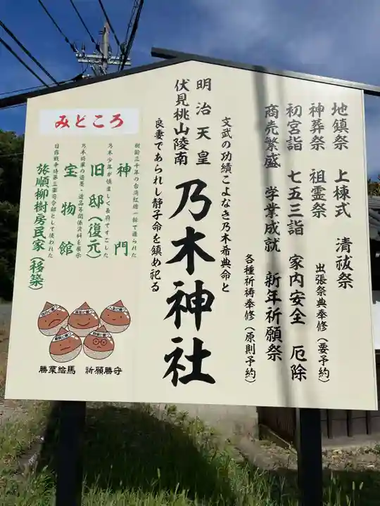京都乃木神社(京都府)