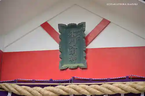 元郷氷川神社の本殿