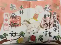 高円寺氷川神社の御朱印
