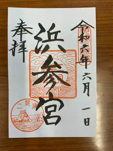 二見興玉神社(三重県)