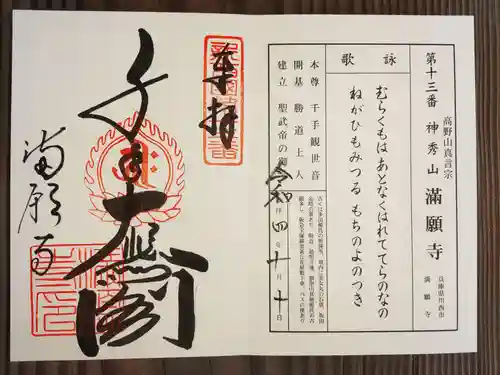 満願寺(兵庫県)